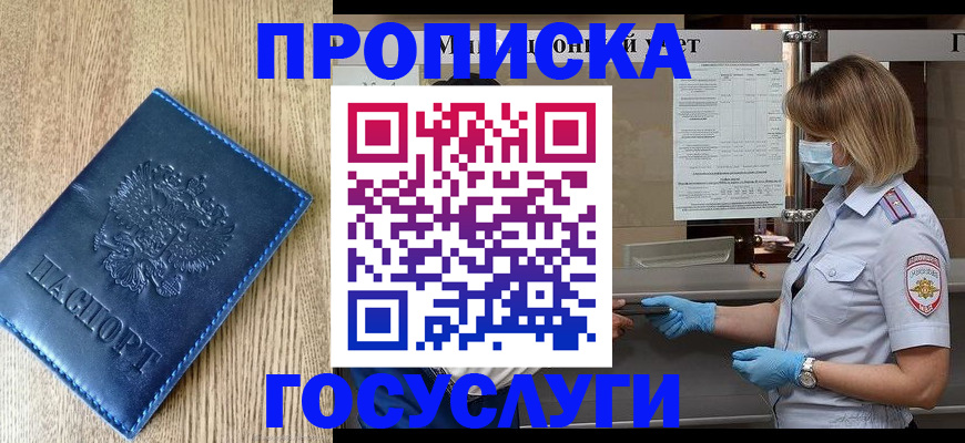 прописка паспорт в Сергиевом Посаде