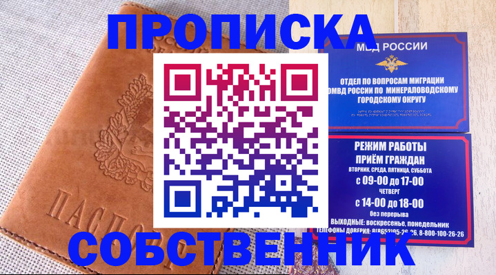 временная регистрация собственник в Сергиевом Посаде