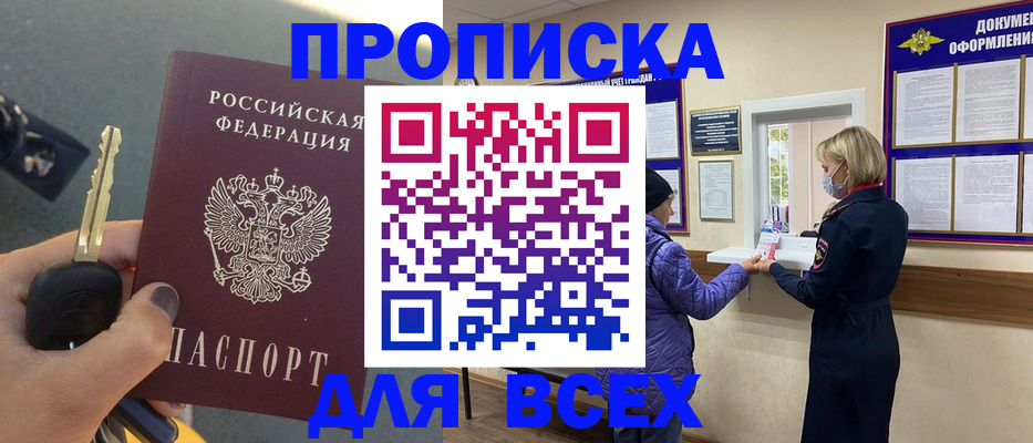прописка для школы в Сергиевом Посаде