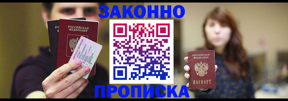 временная регистрация собственник в Сергиевом Посаде