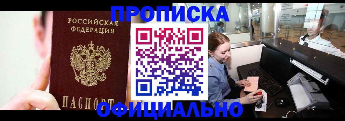 временная прописка в Сергиевом Посаде